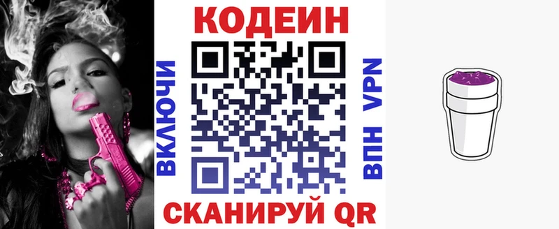 Кодеиновый сироп Lean Purple Drank Красноярск